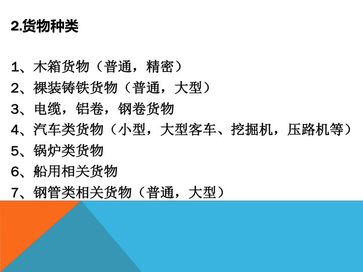特种货物业务指南(图5)