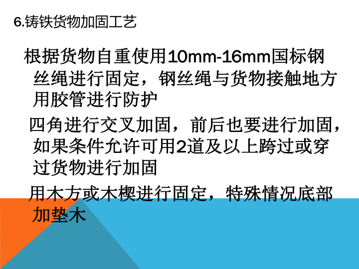 特种货物业务指南(图22)