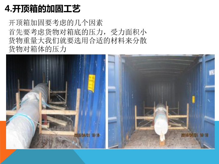 特种货物业务指南(图13)