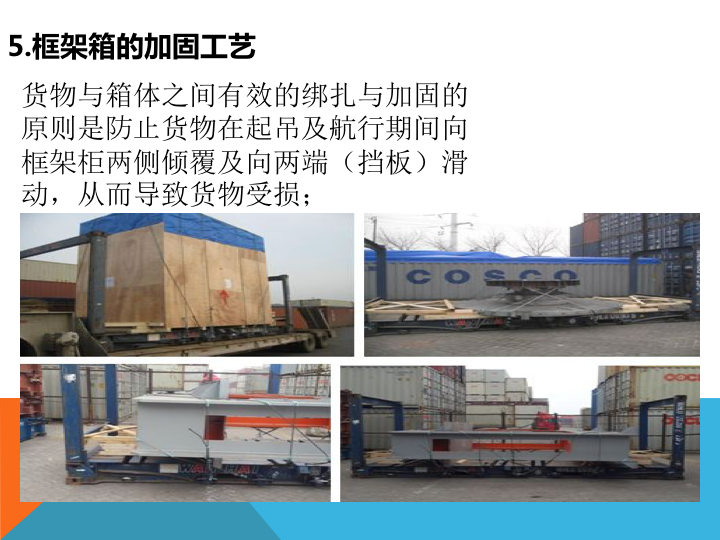 特种货物业务指南(图15)