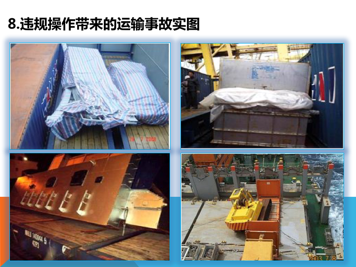 特种货物业务指南(图36)